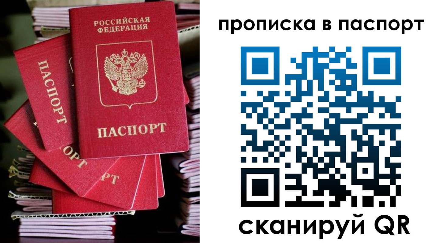 прописка 2025 в Серове